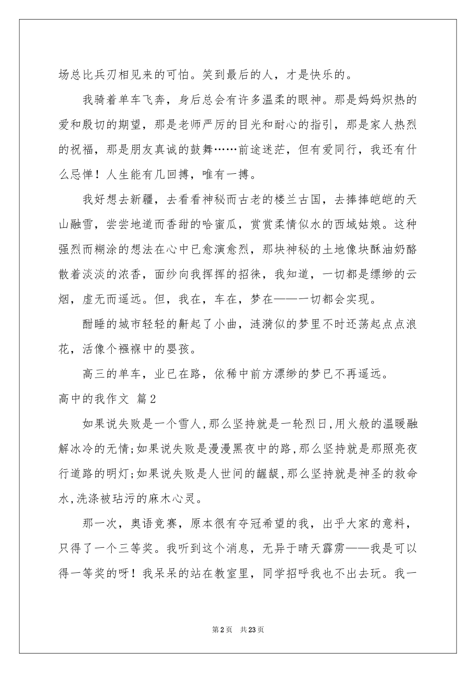 有关高中的我作文集合十篇_第2页
