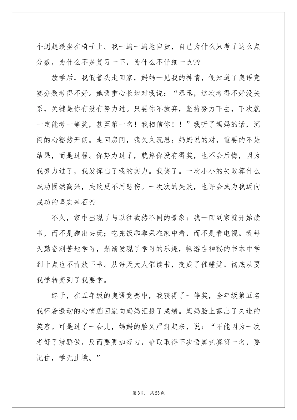 有关高中的我作文集合十篇_第3页