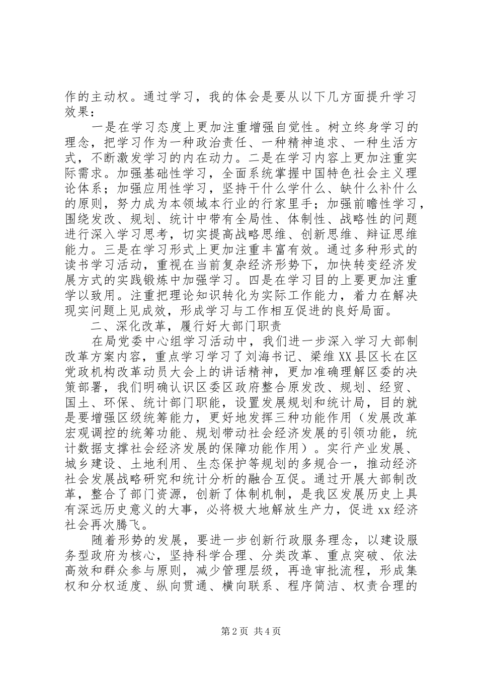 党委中心组学习型机关党组织建设心得体会_第2页