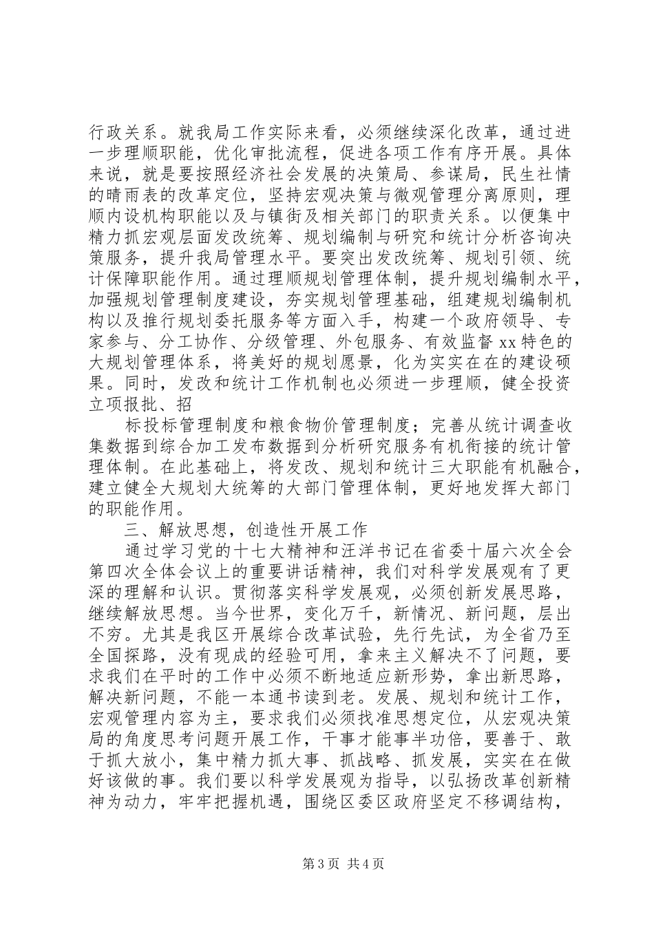 党委中心组学习型机关党组织建设心得体会_第3页