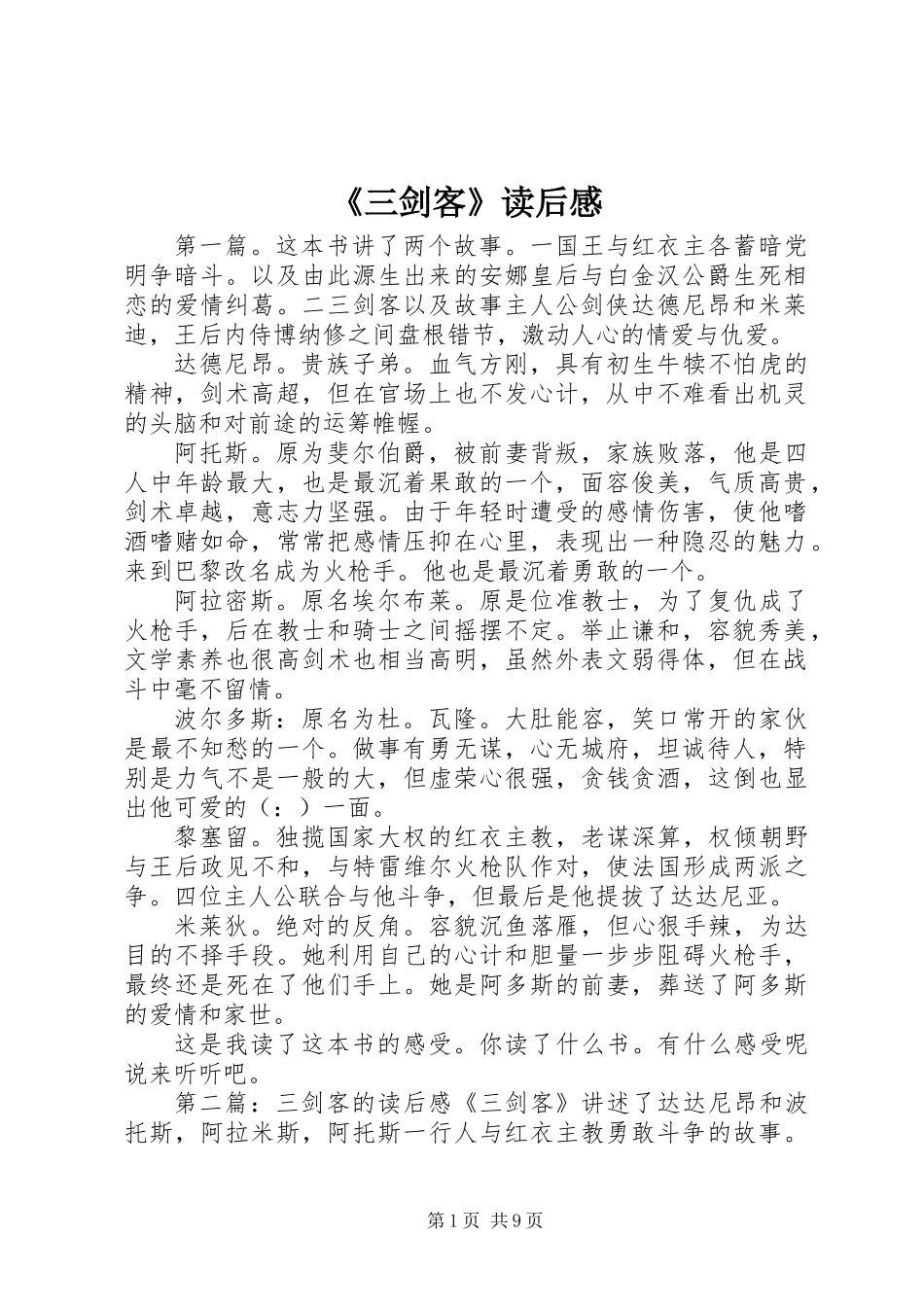 《三剑客》读后感_第1页