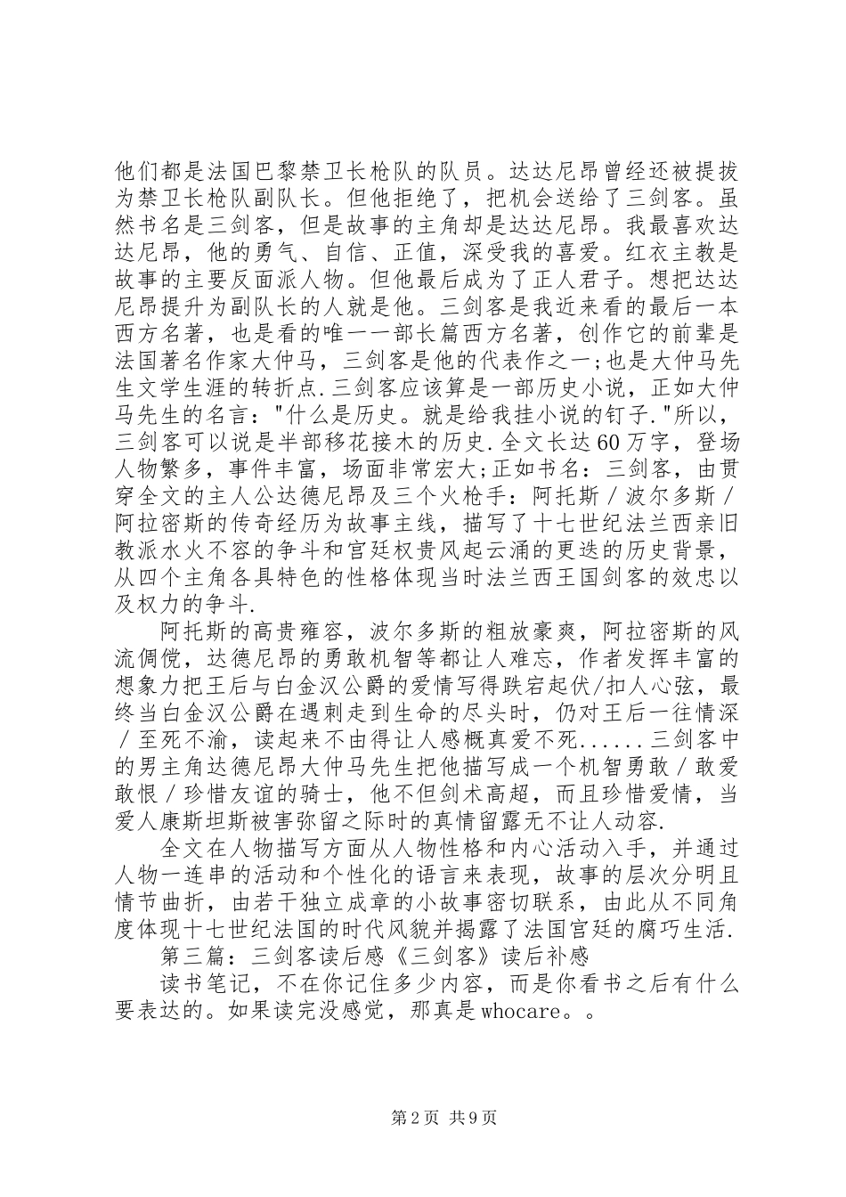 《三剑客》读后感_第2页
