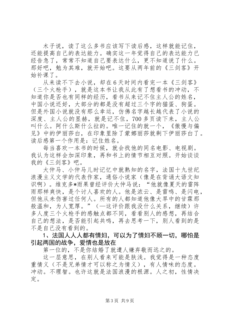 《三剑客》读后感_第3页