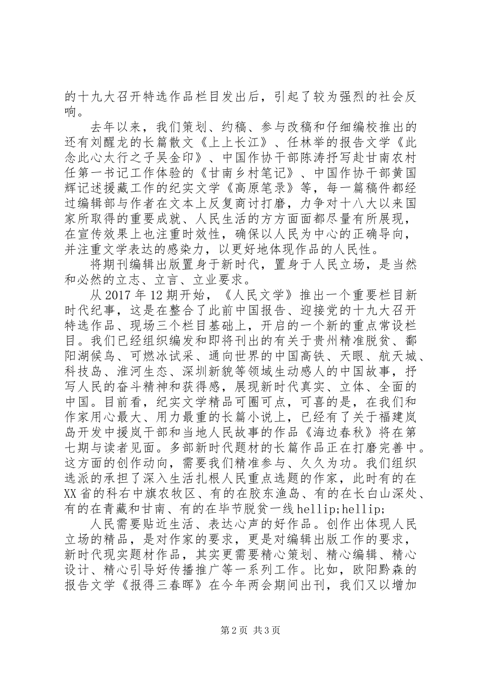 《三十讲》专题学习讨论会发言：文学创作要站稳人民立场_第2页
