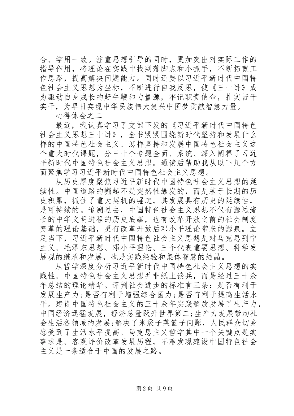 《三十讲》学习体会选编_第2页