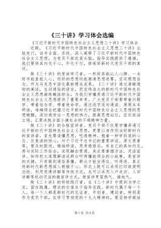 《三十讲》学习体会选编