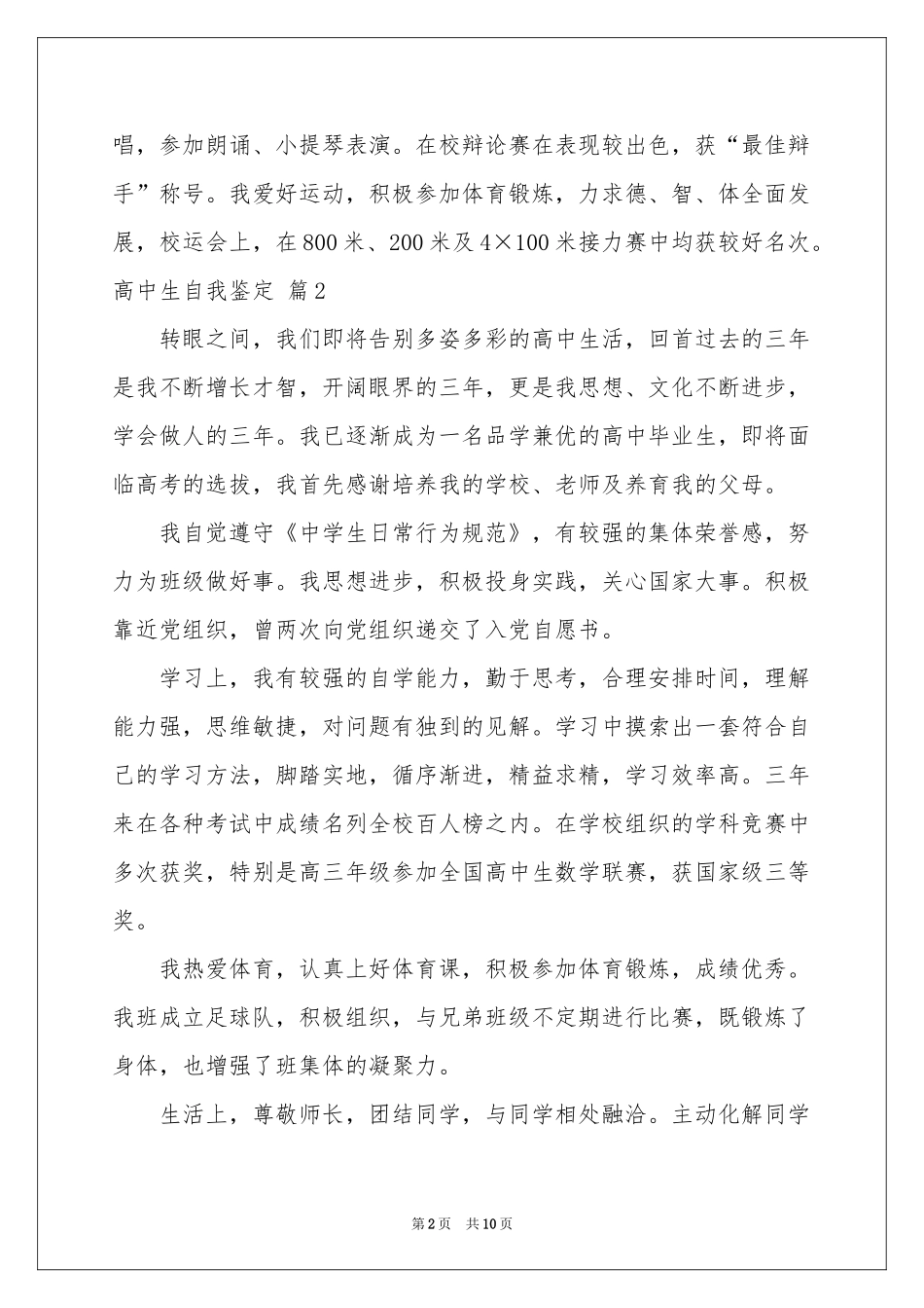 有关高中生自我鉴定模板7篇_第2页