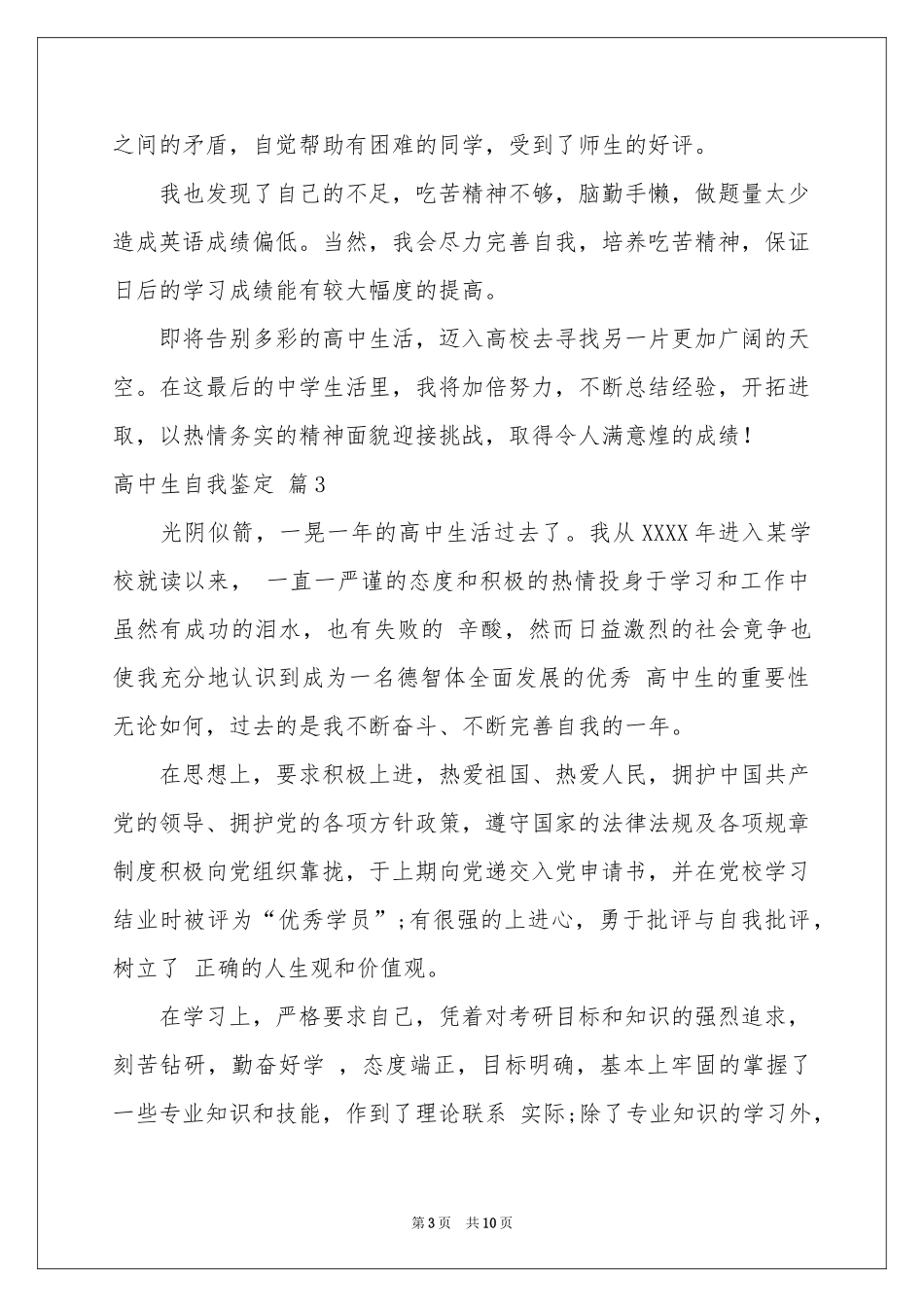 有关高中生自我鉴定模板7篇_第3页