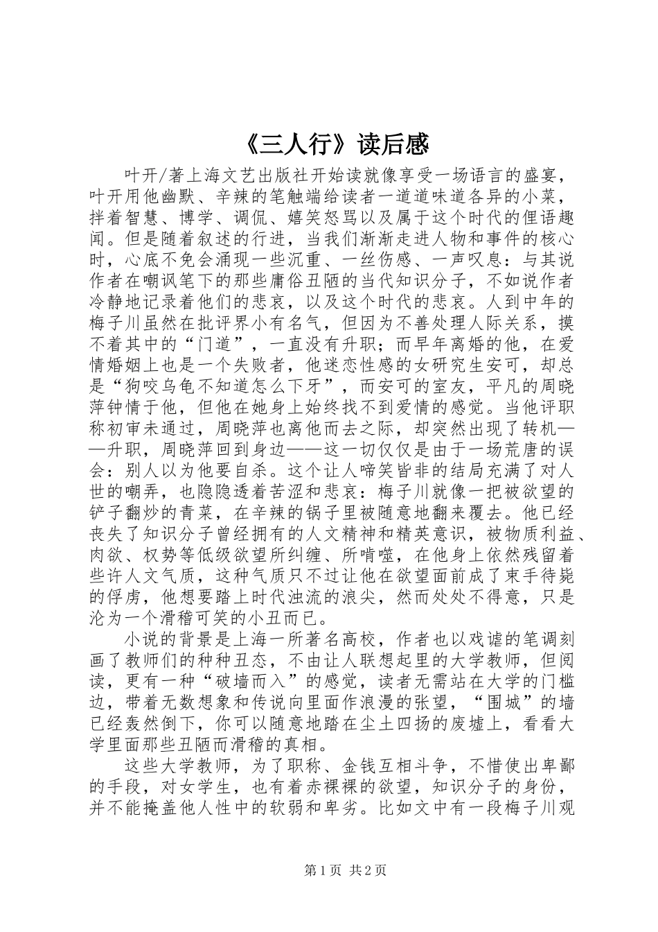 《三人行》读后感_第1页