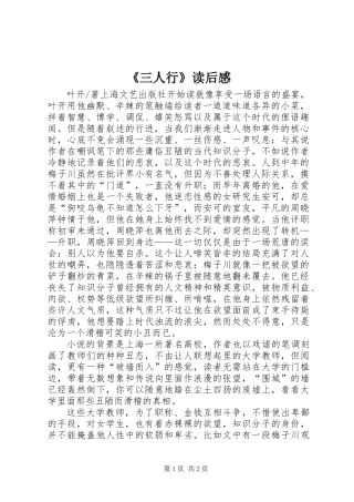 《三人行》读后感