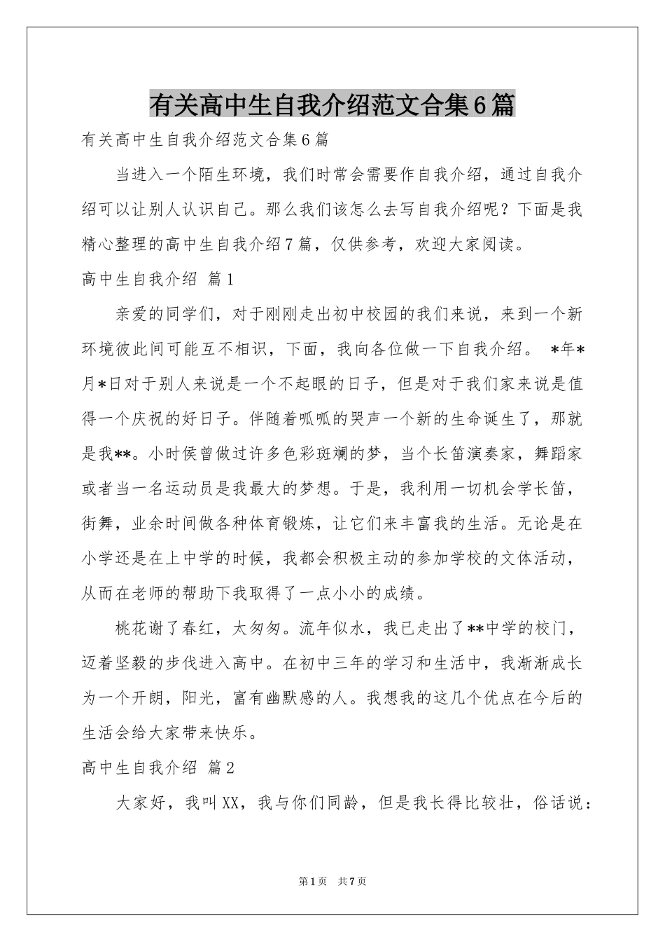 有关高中生自我介绍范本合集6篇_第1页