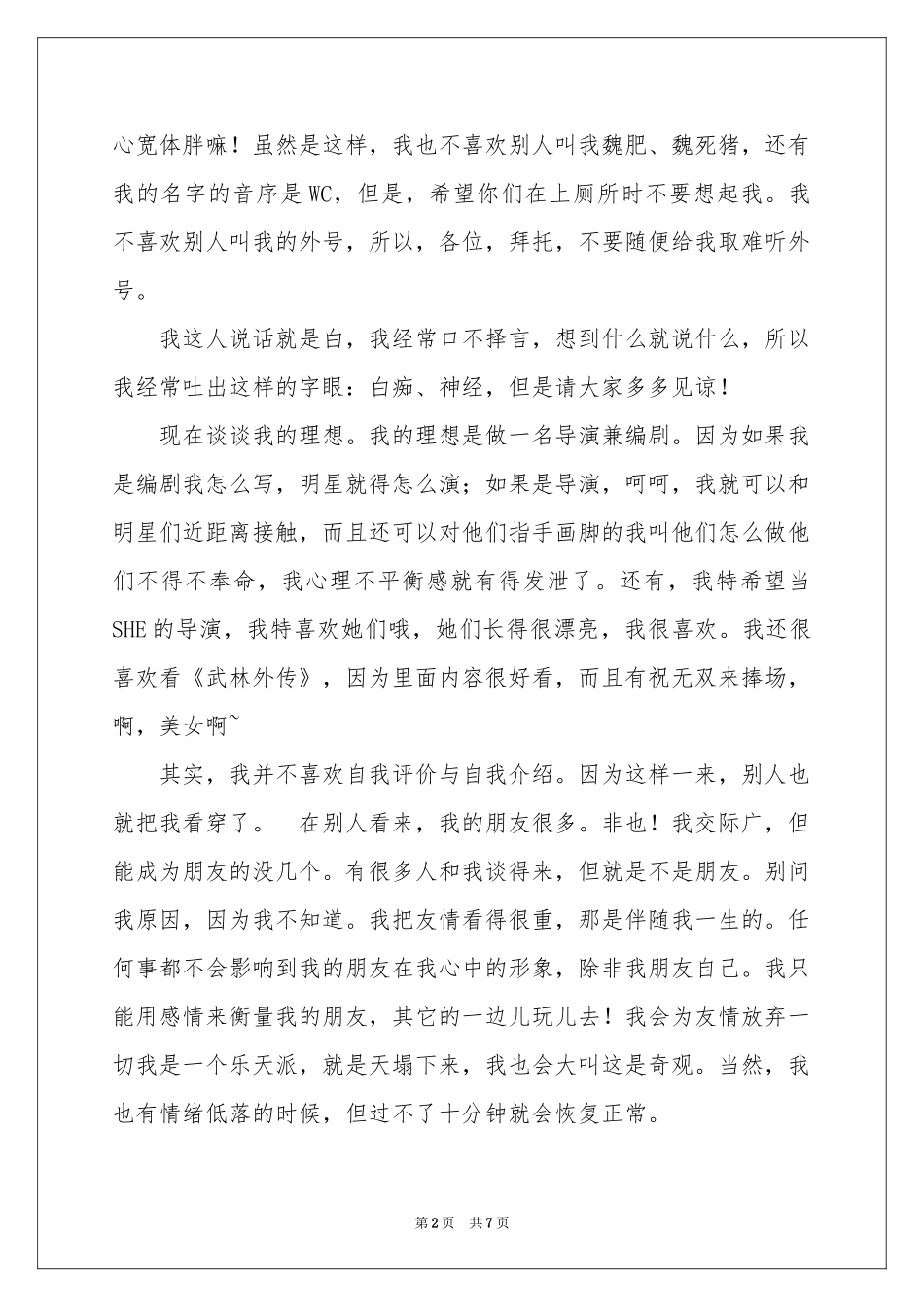 有关高中生自我介绍范本合集6篇_第2页