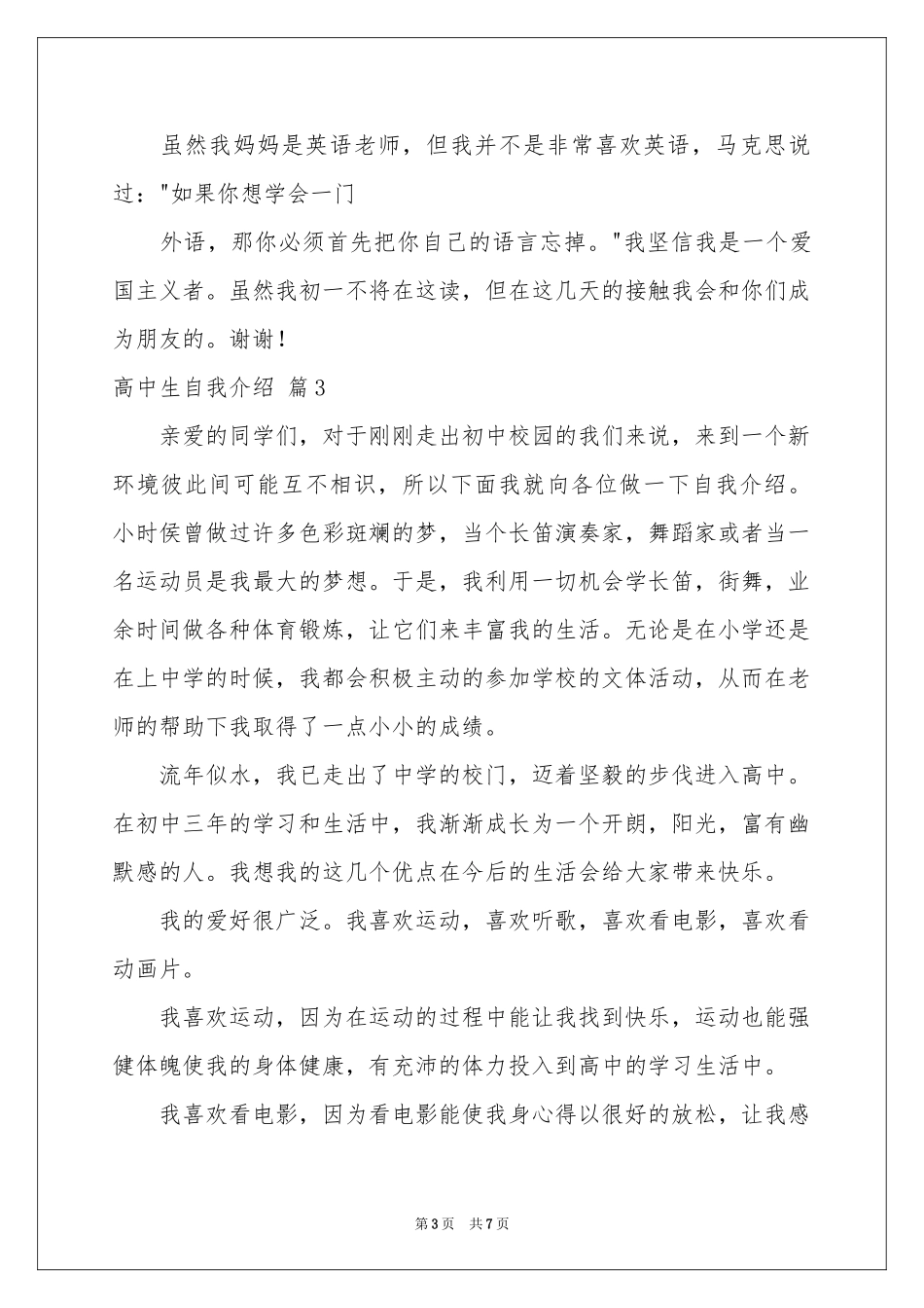 有关高中生自我介绍范本合集6篇_第3页
