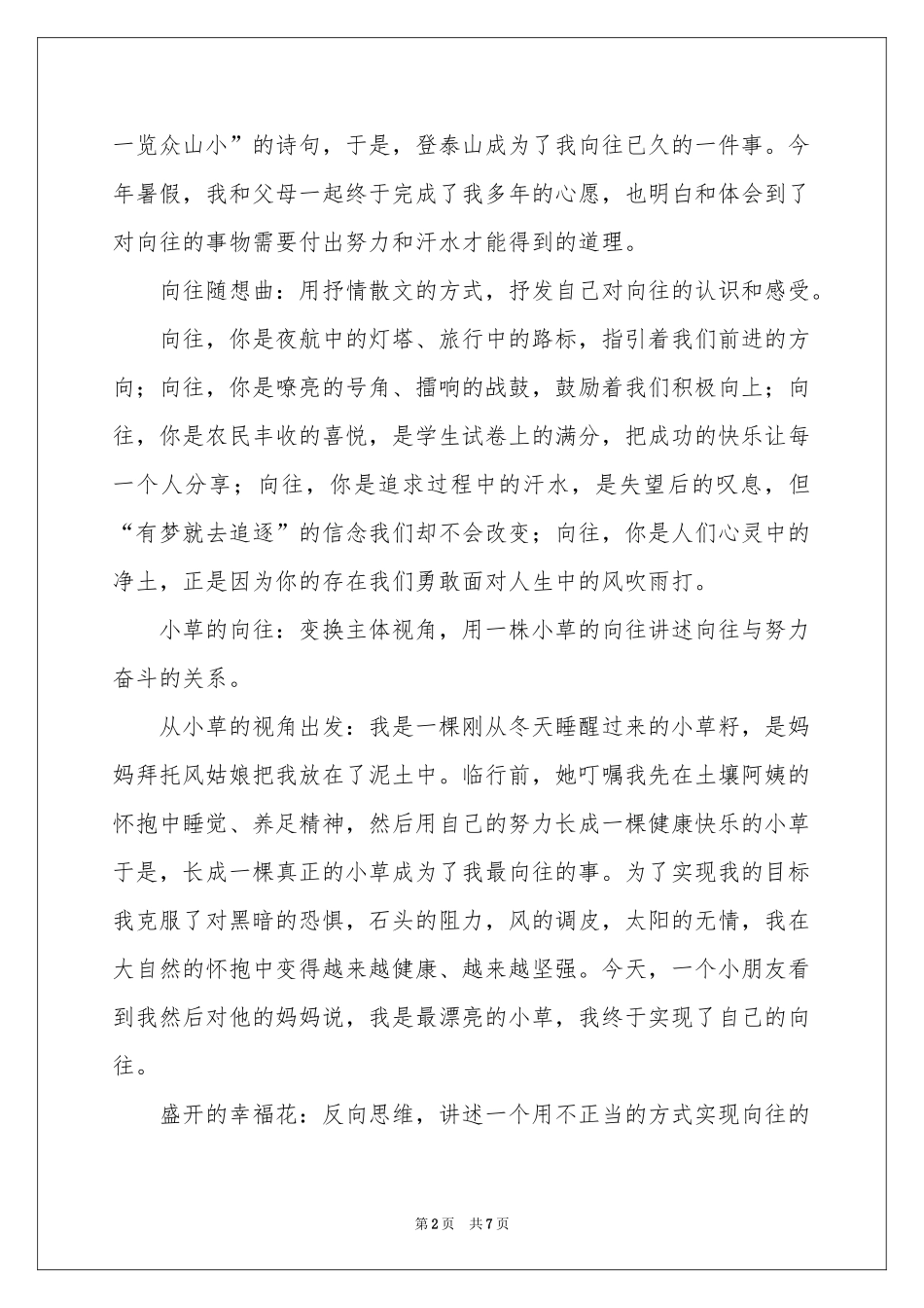 有关高中生成长作文汇总5篇_第2页