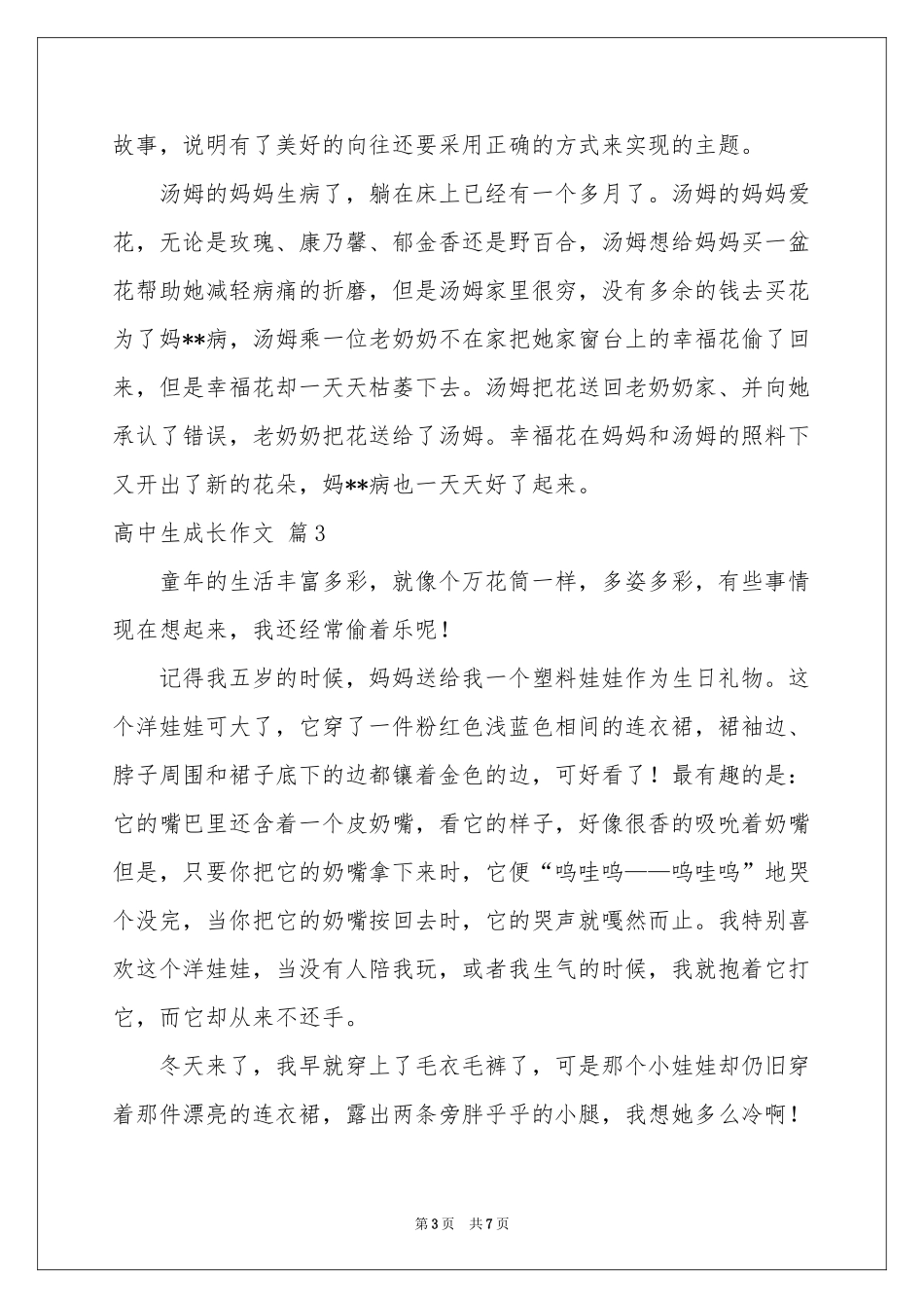有关高中生成长作文汇总5篇_第3页