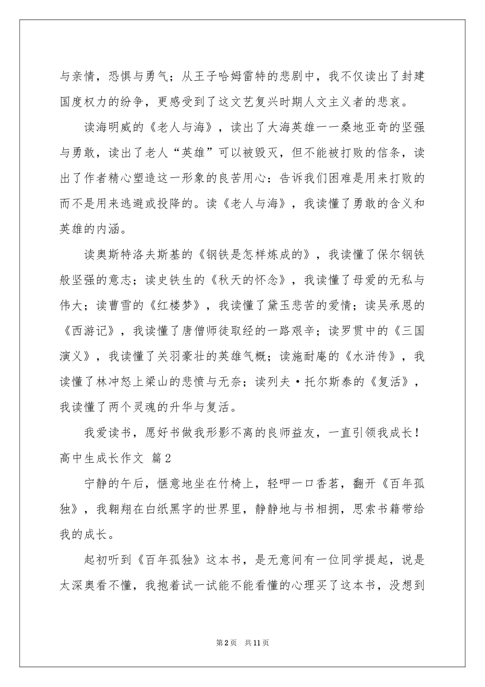 有关高中生成长作文汇总8篇_第2页