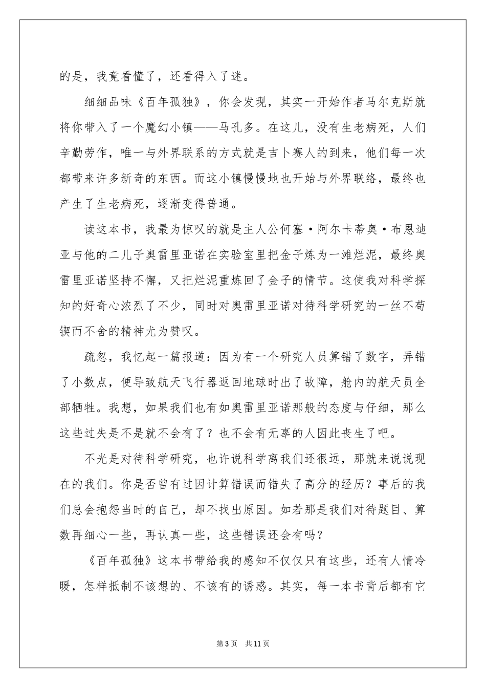 有关高中生成长作文汇总8篇_第3页