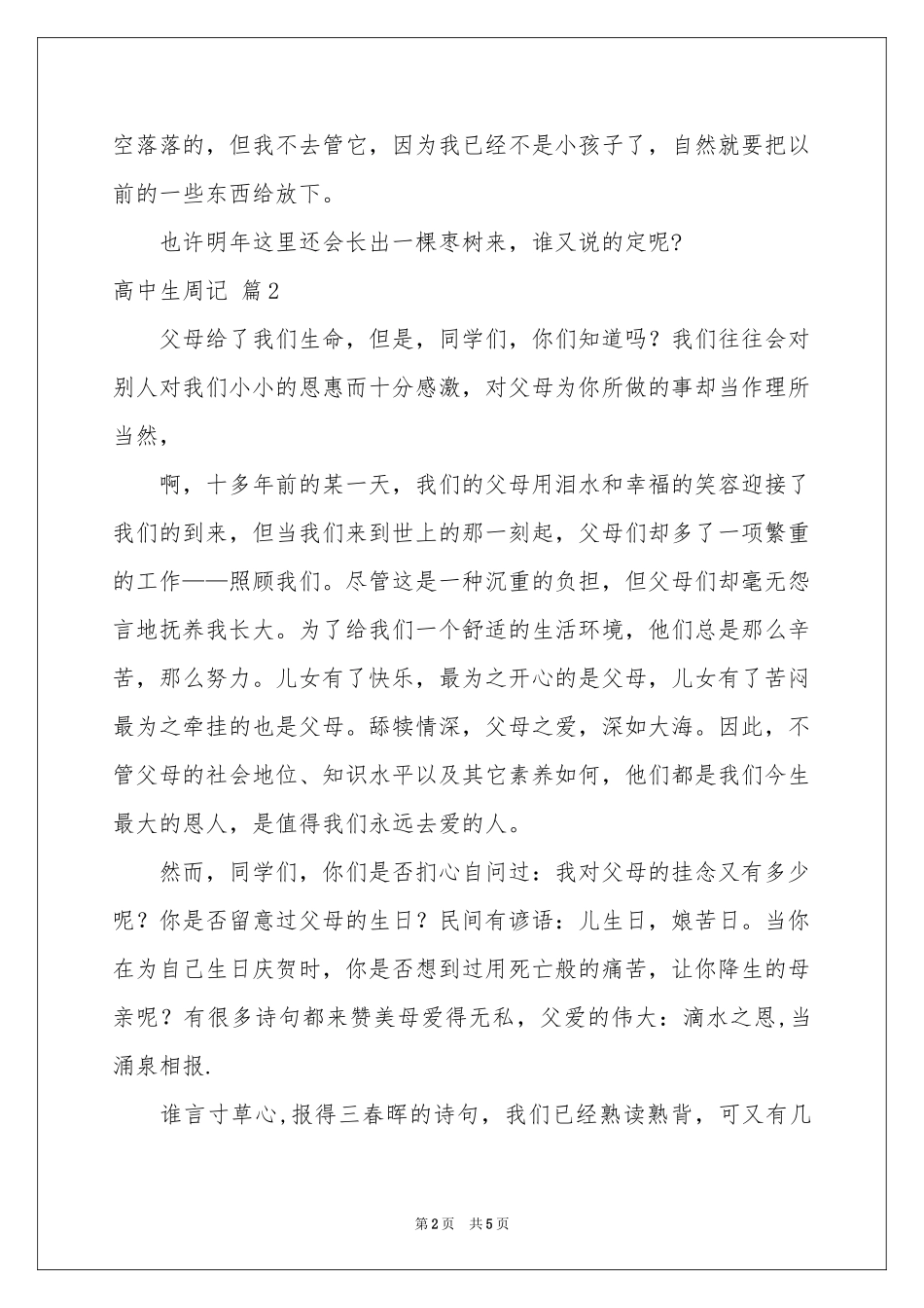 有关高中生周记四篇_第2页