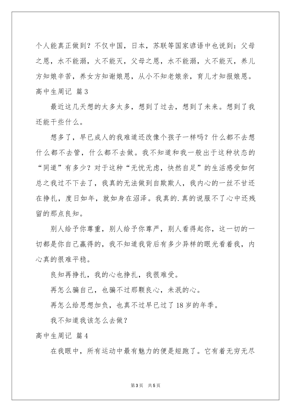 有关高中生周记四篇_第3页