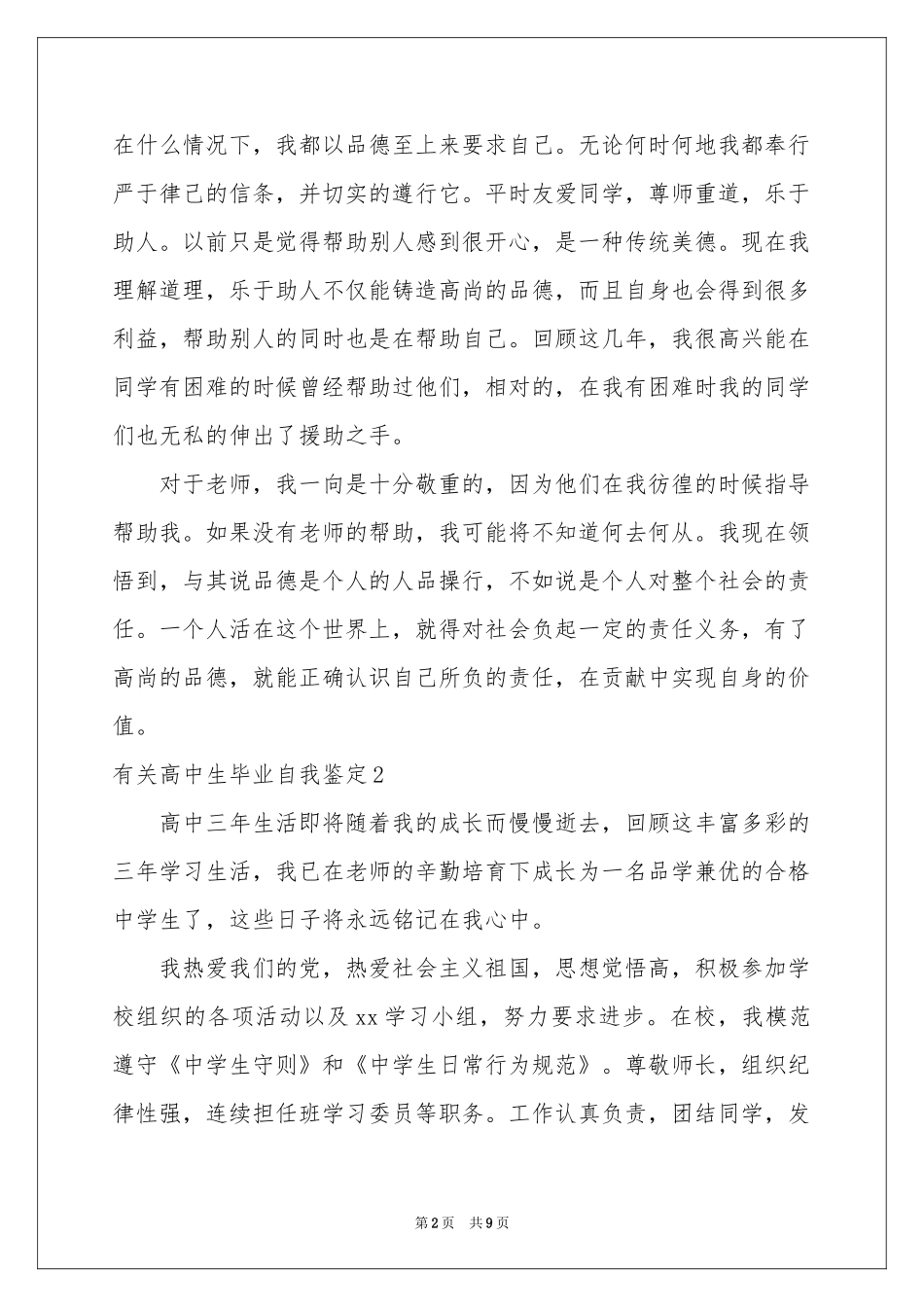 有关高中生毕业自我鉴定_第2页