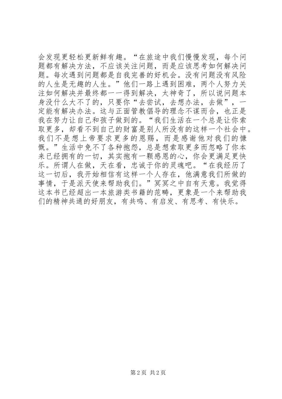 《一路梦想》读后感_第2页