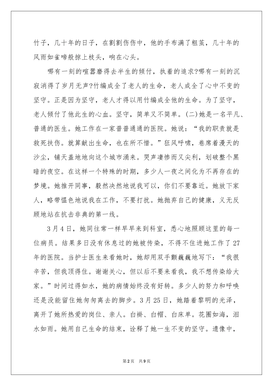 有关高中生周记六篇_第2页