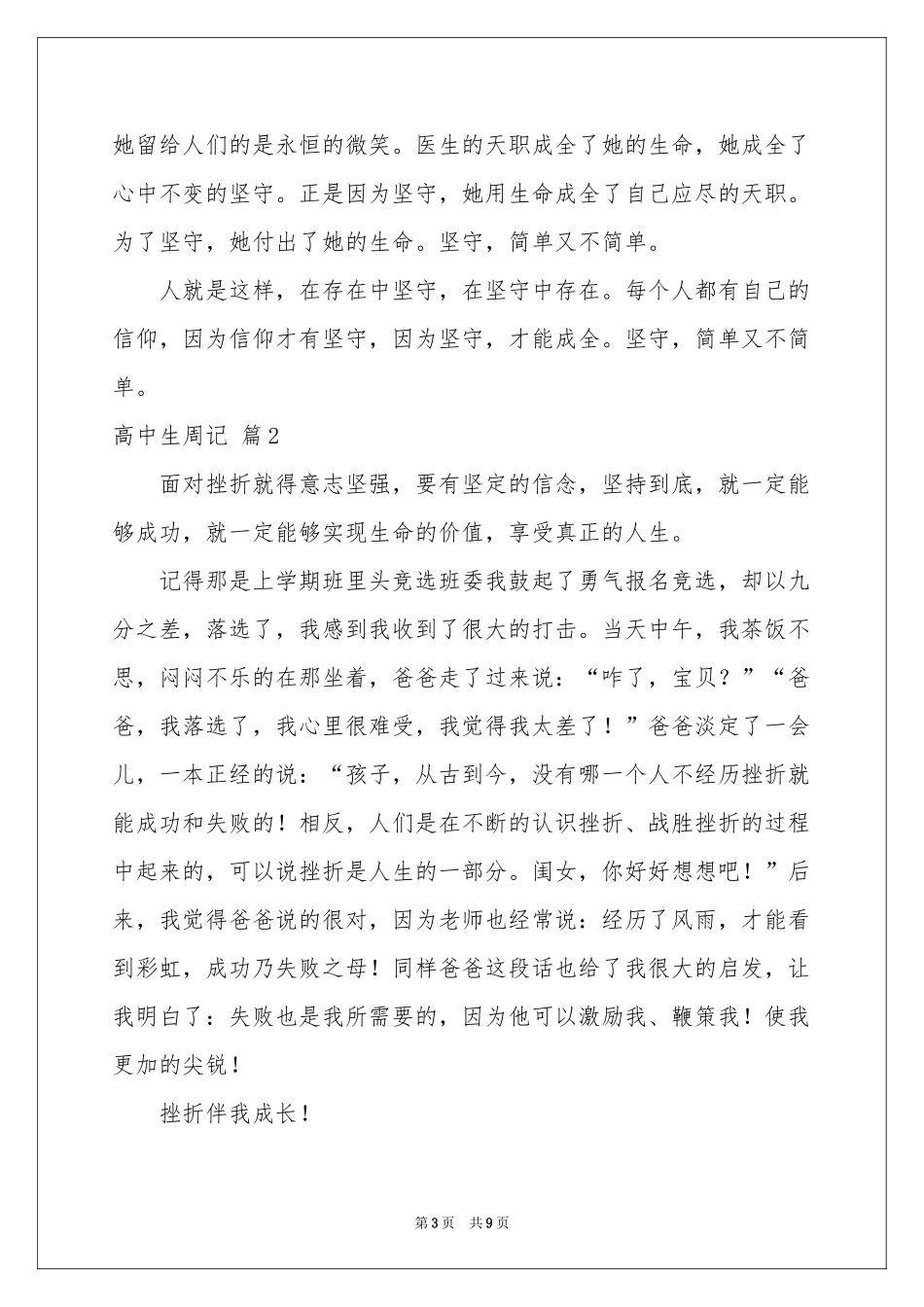 有关高中生周记六篇_第3页