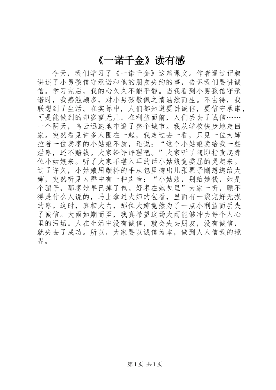 《一诺千金》读有感_第1页