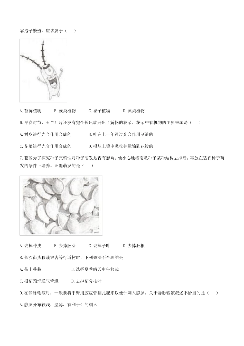 2022年湖南省衡阳市中考二模生物试题(含答案) _第2页