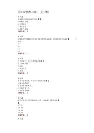 2023年雨课堂(统计学与SPSS软件应用)答案 