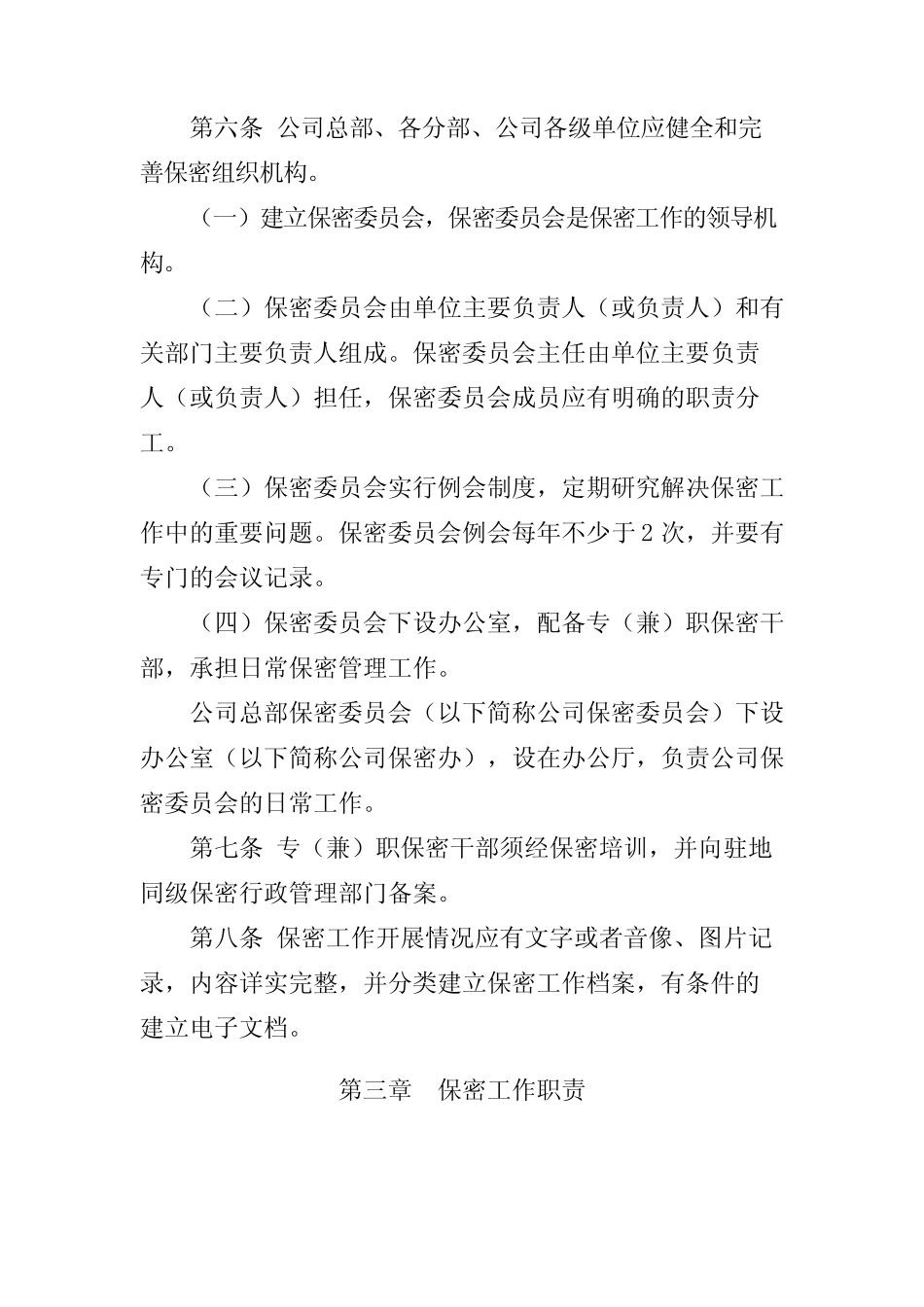 国家电网公司保密工作管理办法 _第2页