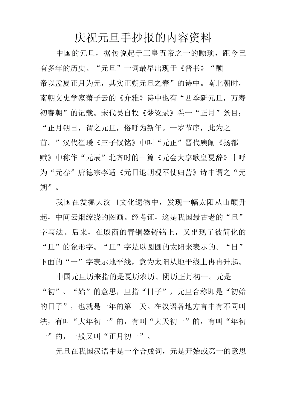 庆祝元旦手抄报的内容资料_第1页