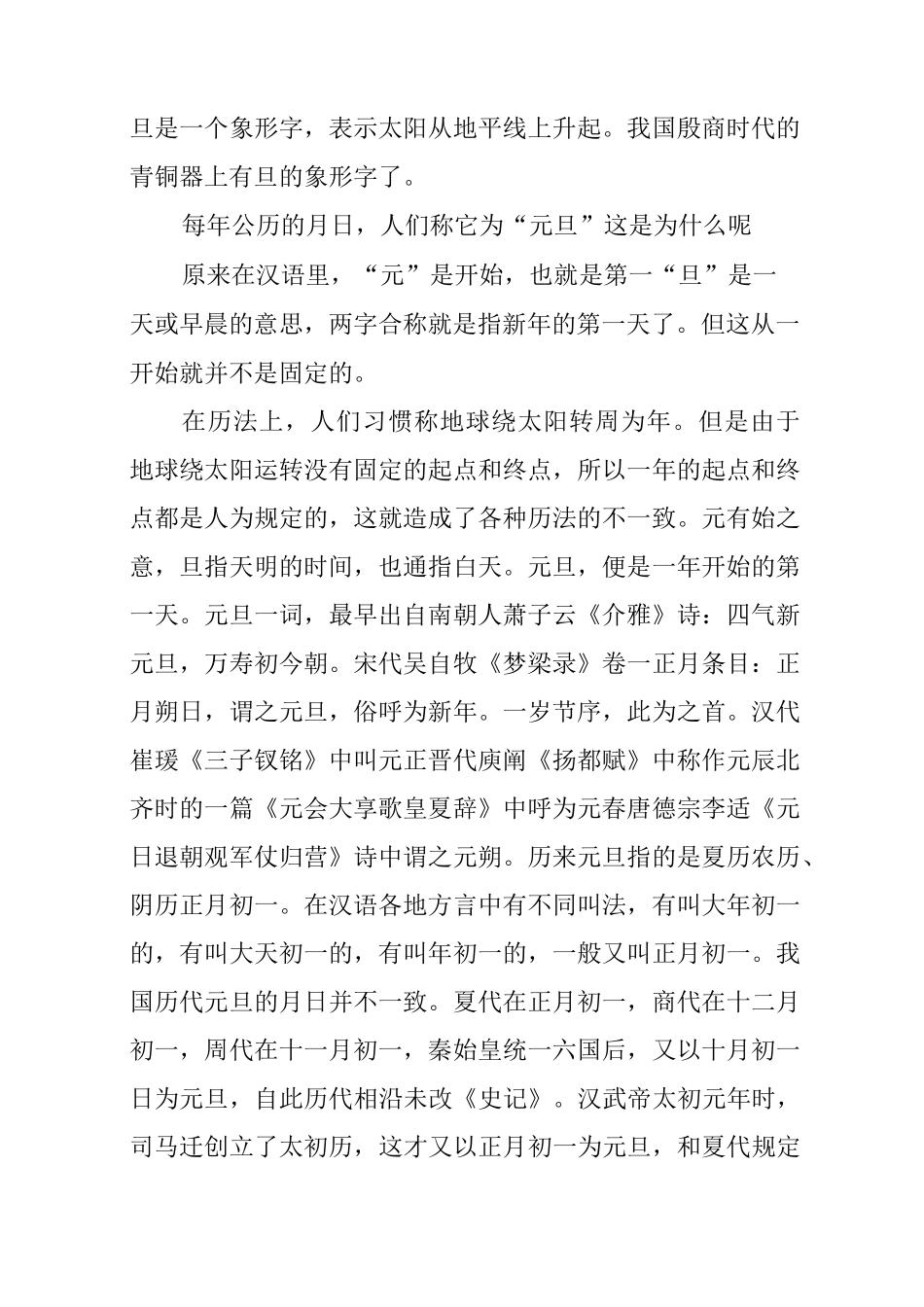 庆祝元旦手抄报的内容资料_第2页