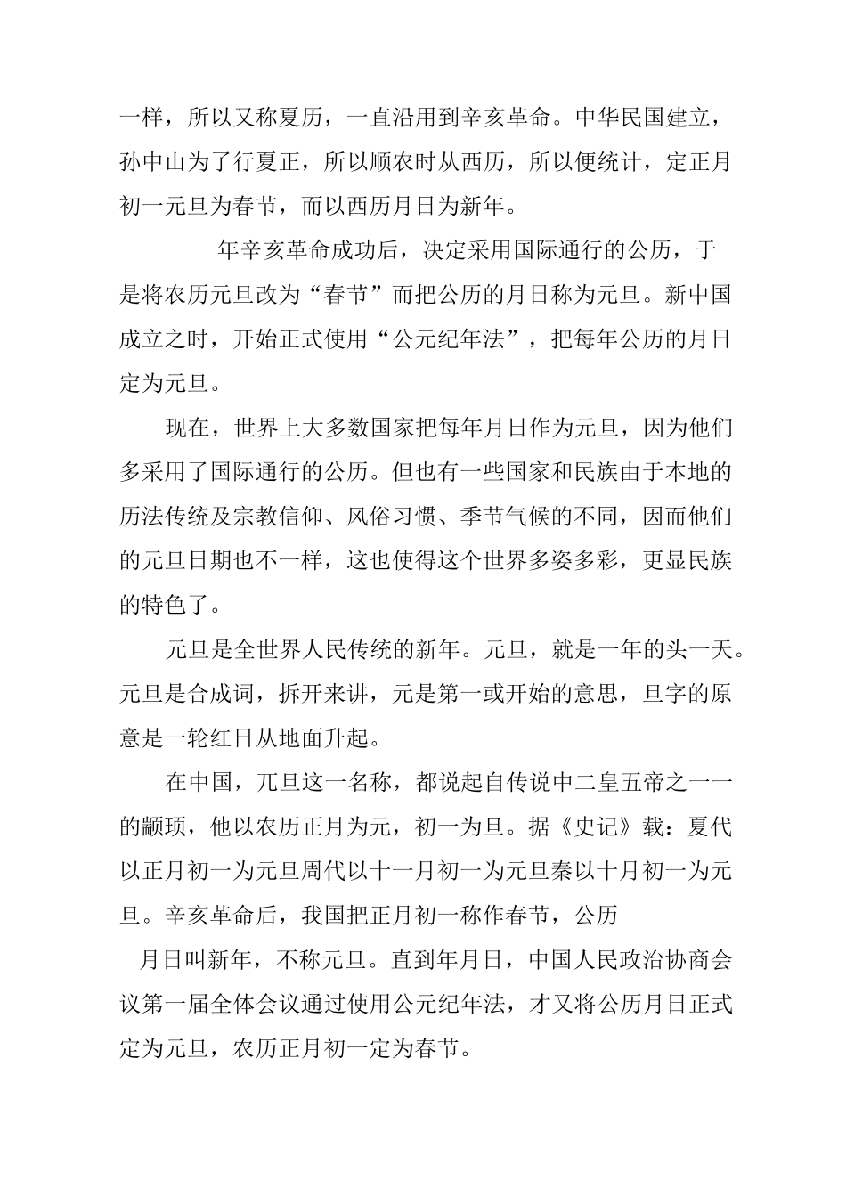 庆祝元旦手抄报的内容资料_第3页