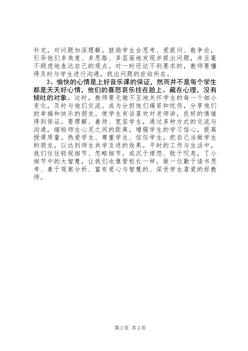 《一线教师》读后感_第2页