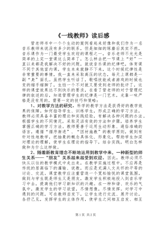 《一线教师》读后感