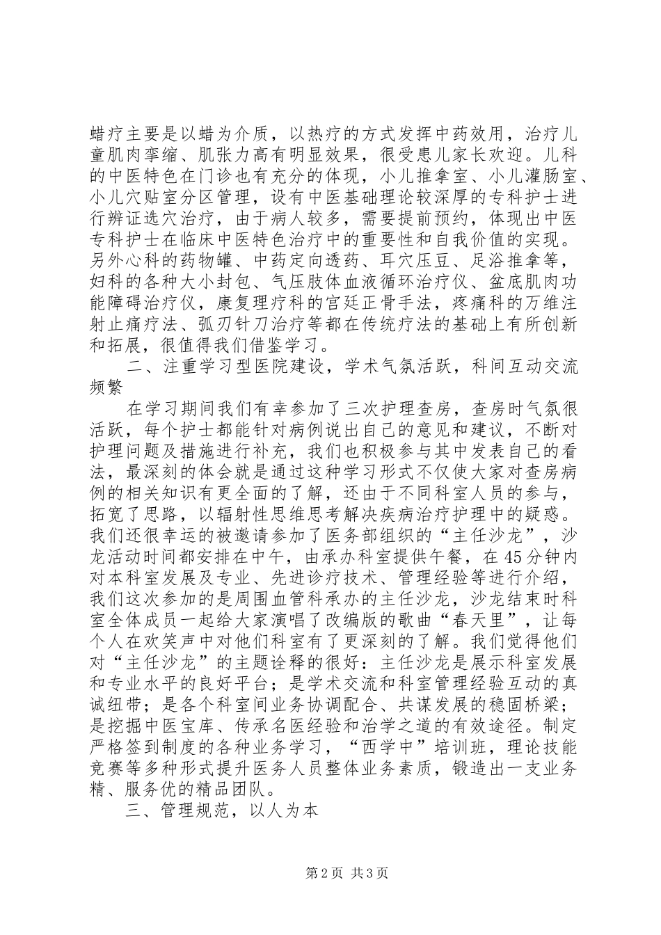 省中医院学习心得_第2页