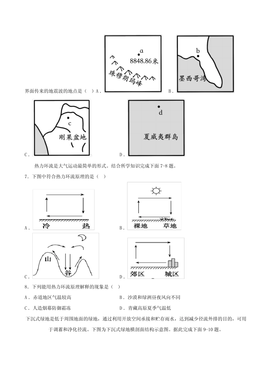 2023年北京市第一次普通高中学业水平合格性考试地理仿真模拟试卷A含答 _第2页