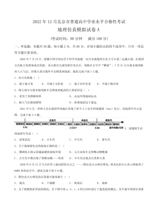 2023年北京市第一次普通高中学业水平合格性考试地理仿真模拟试卷A含答 