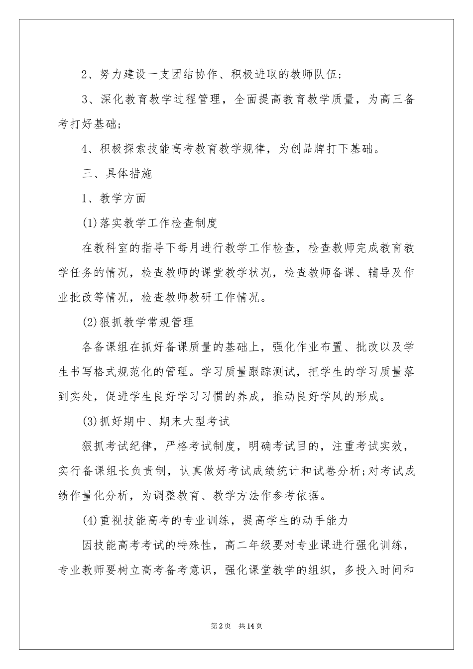 有关高中班主任教学参考计划四篇_第2页