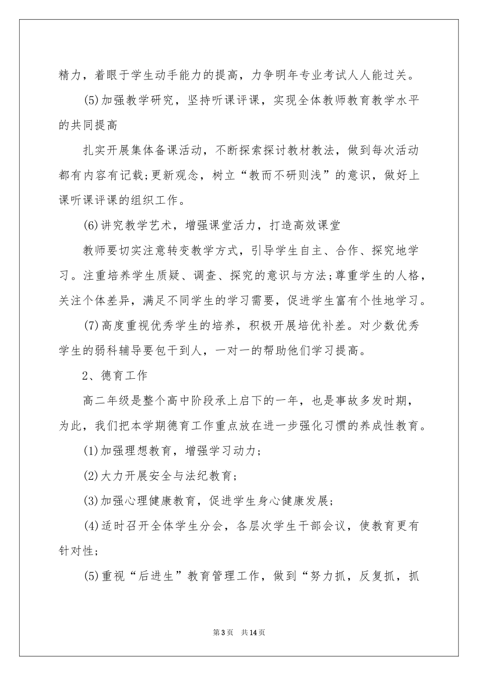 有关高中班主任教学参考计划四篇_第3页