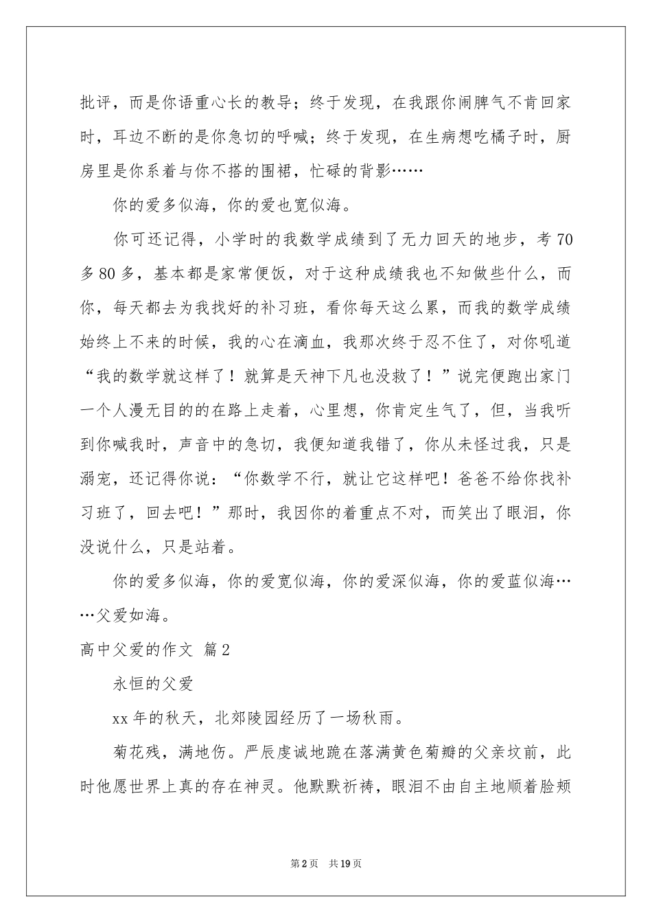 有关高中父爱的作文集合七篇_第2页