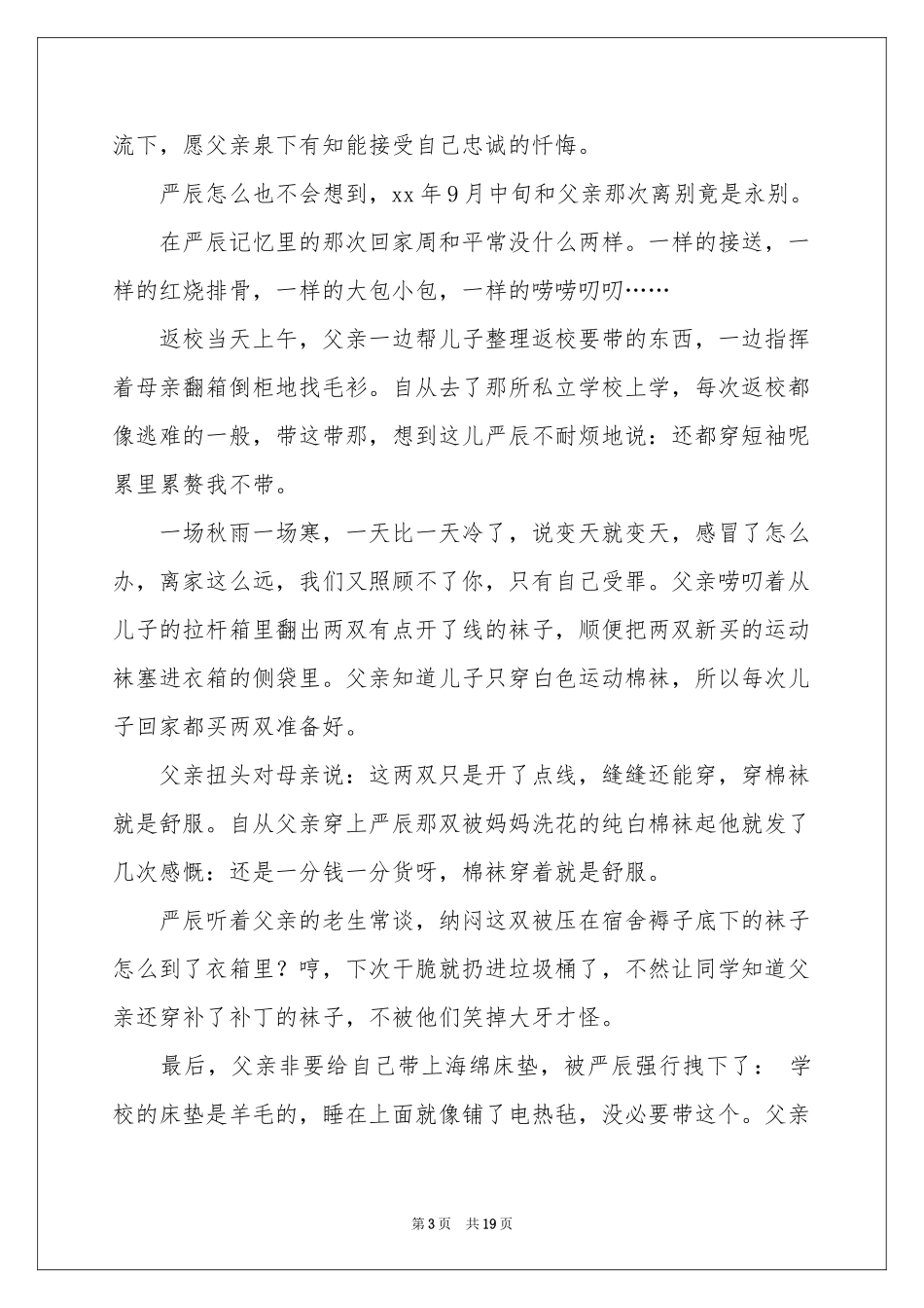 有关高中父爱的作文集合七篇_第3页