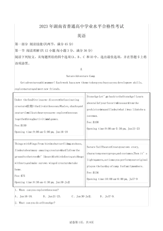 2023年湖南高中学业水平合格考地理试卷真题及答案详解 