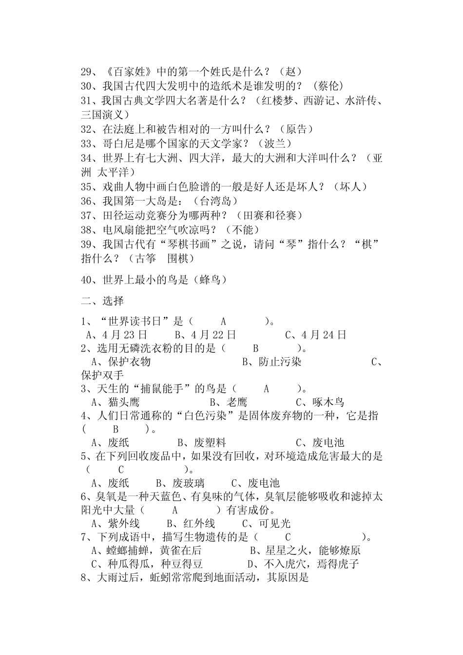 四年级课外知识竞赛题 _第2页