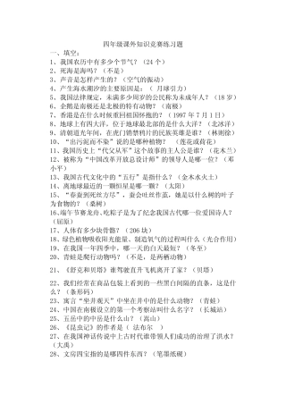 四年级课外知识竞赛题 