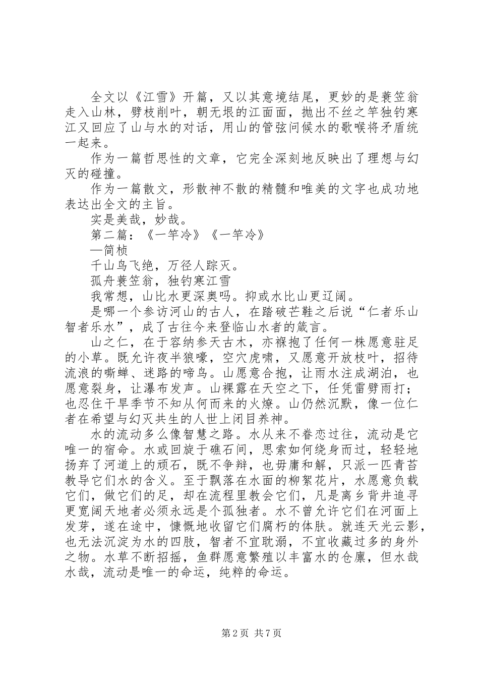 《一竿冷》读后感_第2页