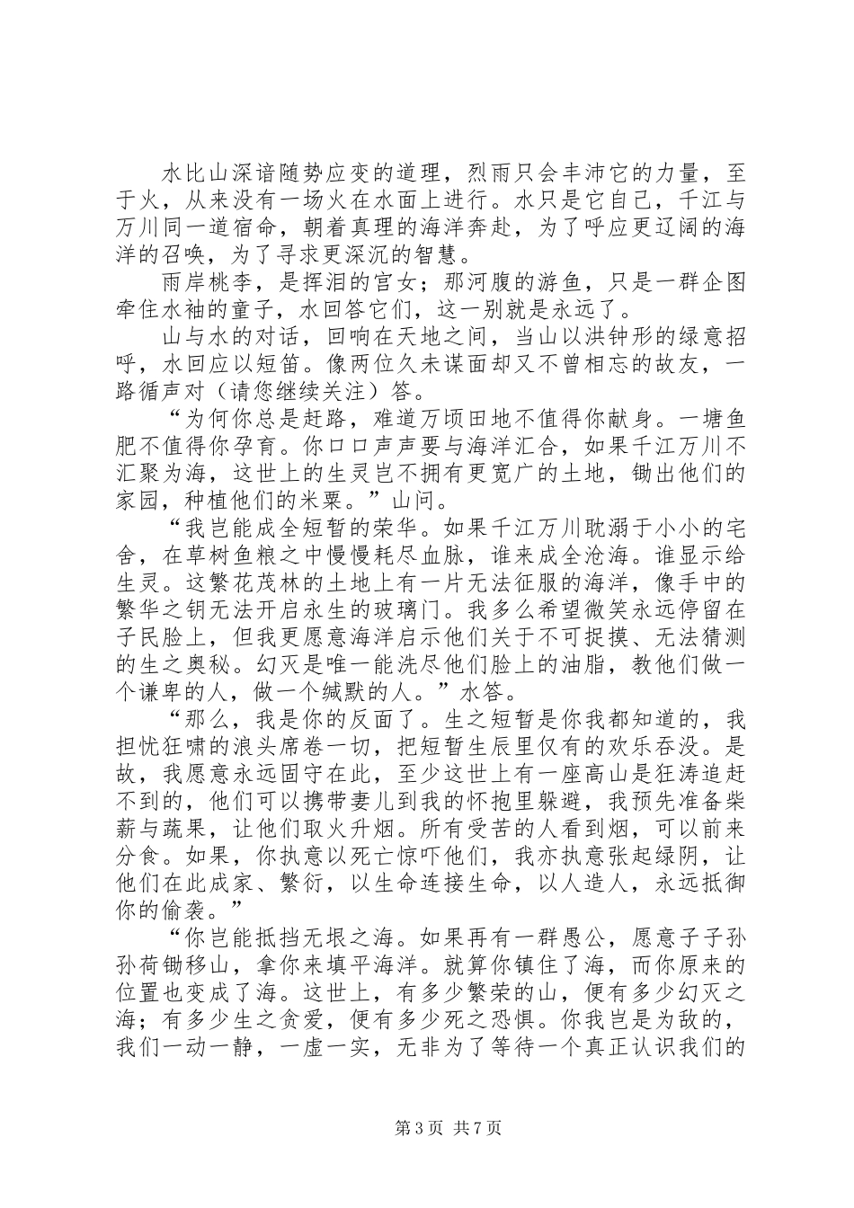 《一竿冷》读后感_第3页