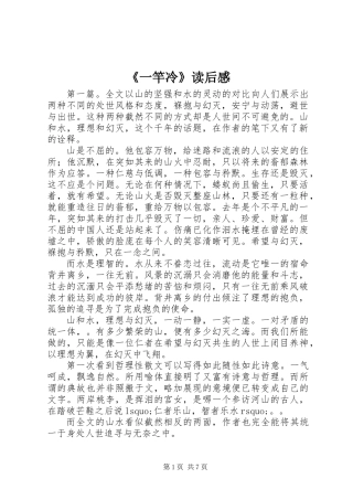 《一竿冷》读后感