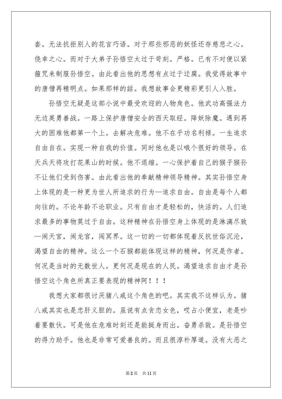 有关高中游记作文锦集五篇_第2页